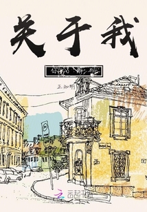 世俗生活小記