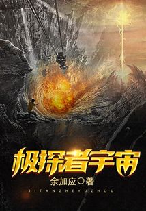 極探者宇宙