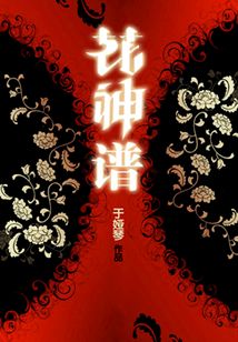 花神譜