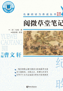 閱微草堂筆記