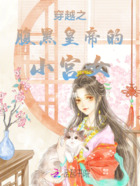 穿越之腹黑皇帝的小宮女在線閱讀