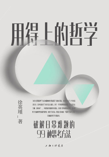用得上的哲學
