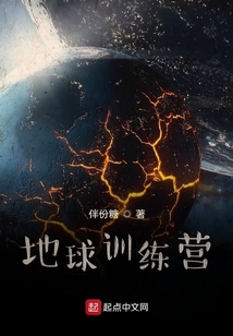 地球訓練營