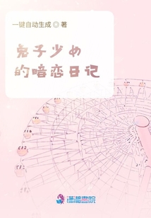 兔子少女的暗戀日記