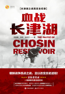 血戰(zhàn)長津湖