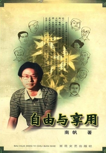 自由與享用