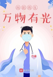 向陽而生萬物有光