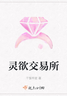 靈欲交易所