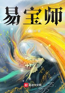 易寶師