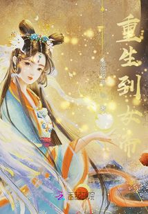 穿越到女帝