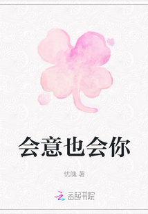 會意也會你