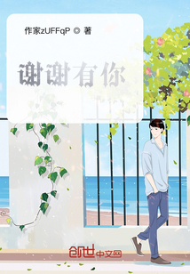 谢谢有你