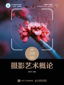 攝影藝術(shù)概論
