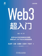 Web3超入门在线阅读