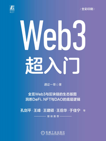 Web3超入門