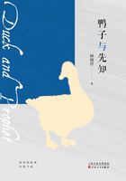鴨子與先知在線閱讀