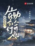 武道长生,从在玄幻助人开始在线阅读