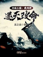 大話三國：我劉禪逆天改命在線閱讀