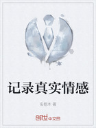 記錄真實情感在線閱讀