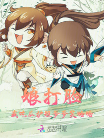 娘打臉，我吃瓜，護短爹爹笑哈哈