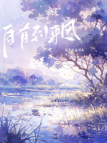 自有到來風(fēng)