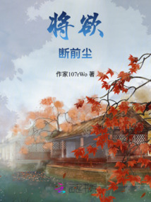將欲斷前塵