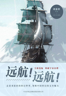 遠航！遠航！