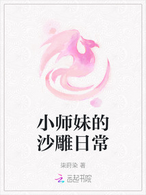 小師妹的沙雕日常