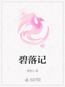 碧落記