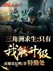 三角洲求生：只有我能升級特勤處