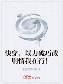 快穿,以力破巧改劇情我在行!
