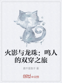 火影與龍珠：鳴人的雙穿之旅