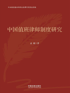 中国值班律师制度研究在线阅读