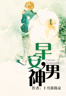 早安,男神