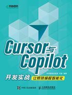 Cursor与Copilot开发实战在线阅读
