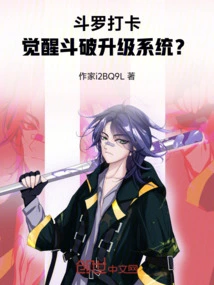 Douluo Check-in: Awakening Fight Break Upgrade System?