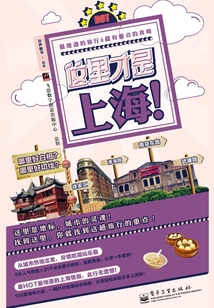 這里才是上海！