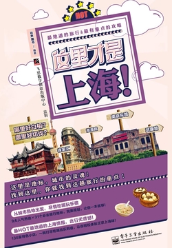 这里才是上海！ 封面