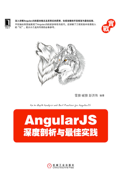 AngularJS深度剖析与最佳实践 封面