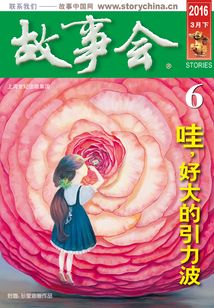 故事會（2016年3月下）