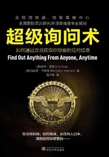 超級詢問術