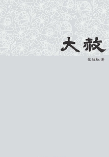 大赦