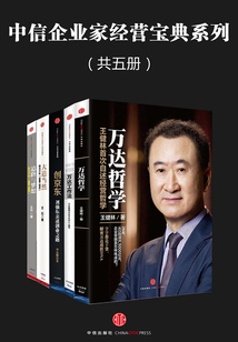 中信企業家經營寶典系列(共五冊)
