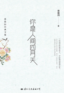 你是人間四月天