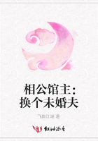 相公館主：換個未婚夫在線閱讀