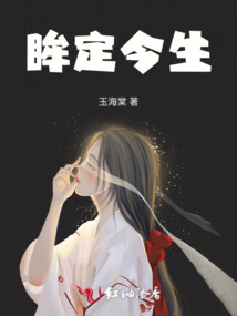 眸定今生