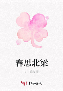 春思北梁