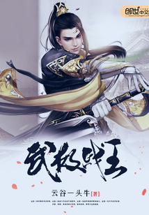 武極戰(zhàn)王