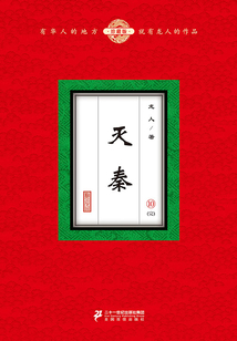 滅秦（10）