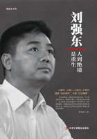 刘强东：人到绝境是重生在线阅读